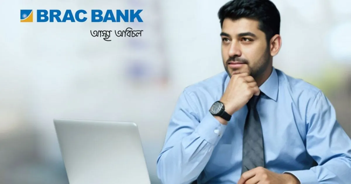 ব্র্যাক ব্যাংক ইন্টার্নশিপ