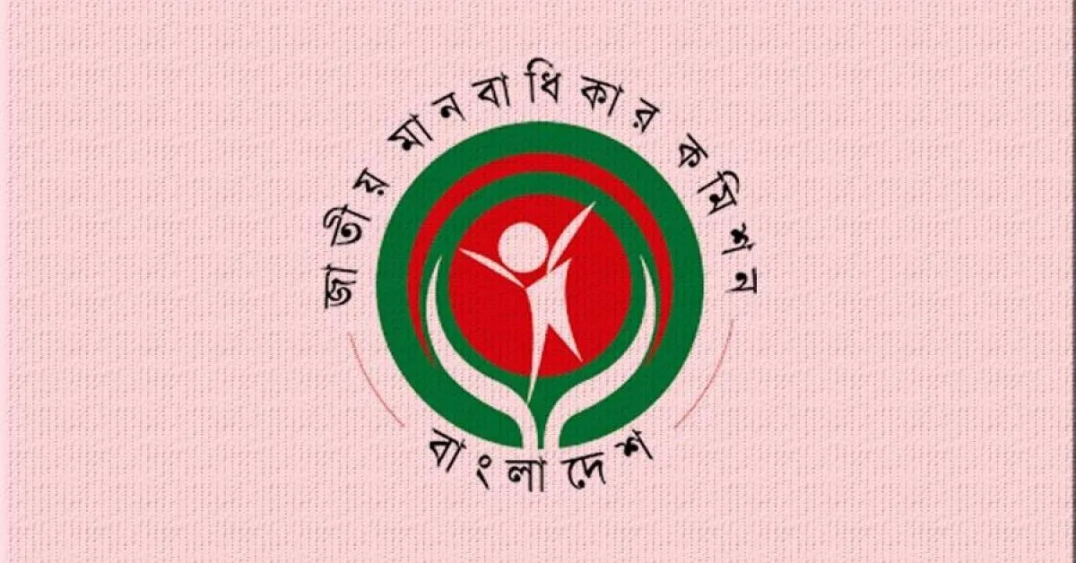 মানবাধিকার কমিশন পদত্যাগ