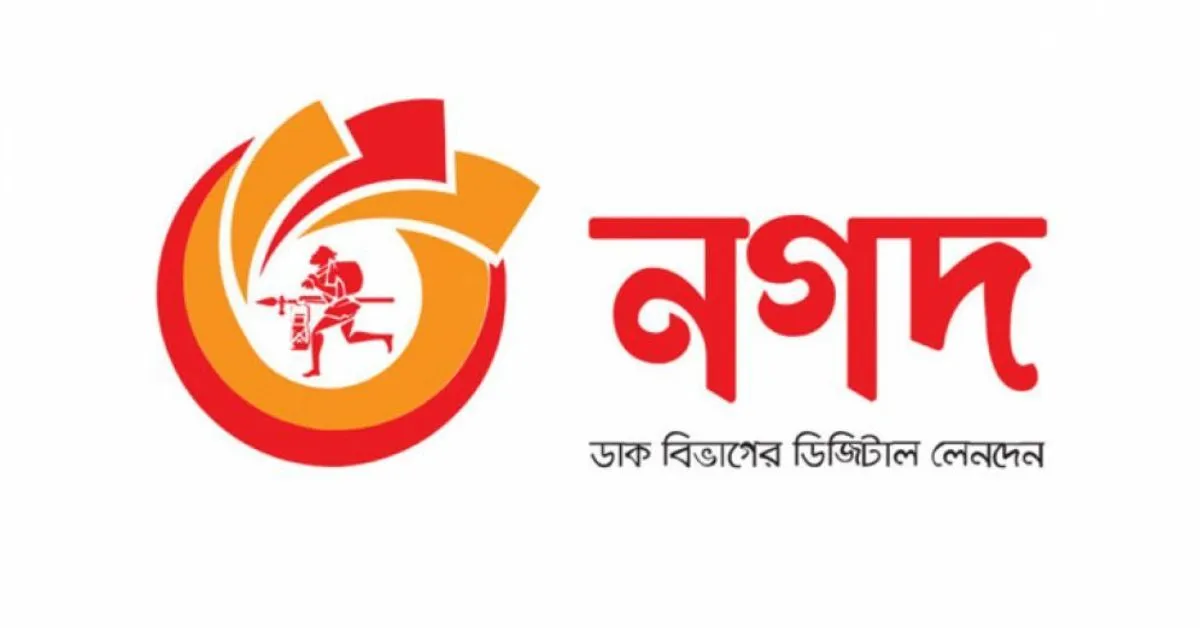 নগদ চাকরি নিয়োগ ২০২৬