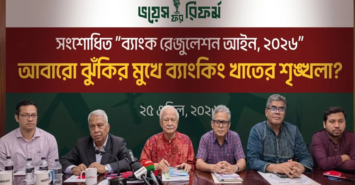 বদিউল আলম মজুমদার ব্যাংক খাত সংস্কার মন্তব্য
