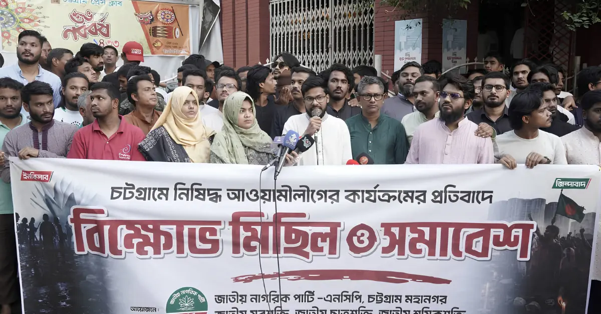এনসিপি চট্টগ্রাম সমাবেশ