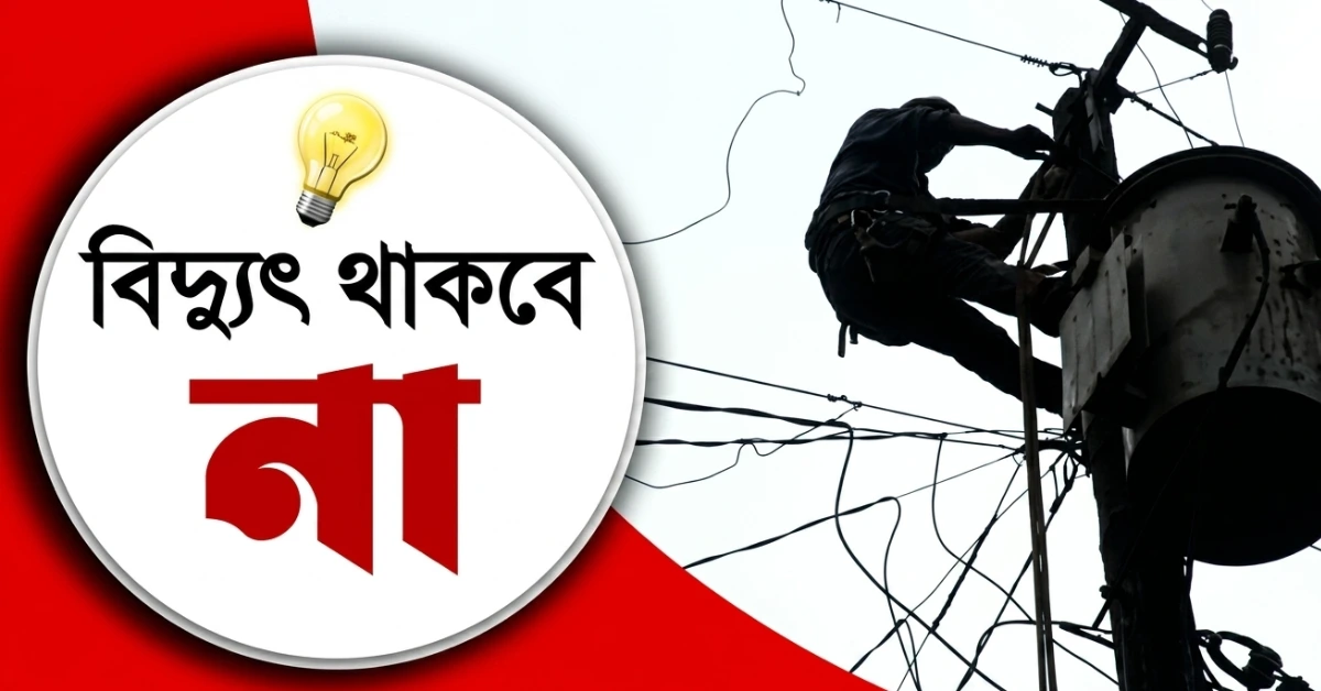 তাহিরপুরে বিদ্যুৎ থাকবে না