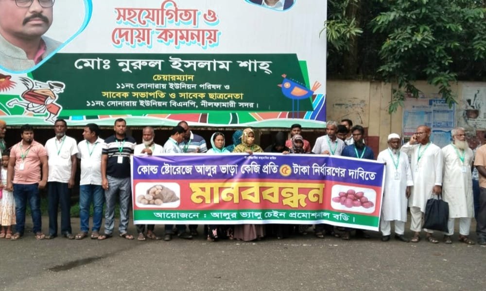 কোল্ড স্টোরেজ ভাড়া কমানোর দাবিতে মানববন্ধন