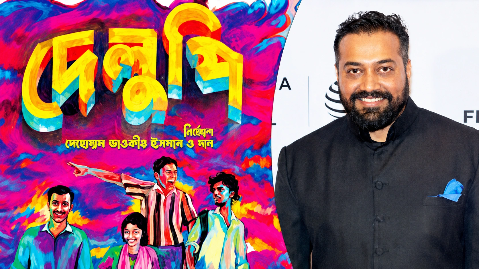 দেলুপি