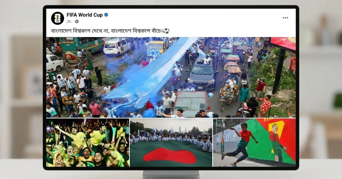 : বাংলাদেশের ফুটবল বিশ্বকাপ উন্মাদনা নিয়ে ফিফার পোস্ট