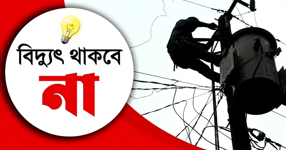কুড়িগ্রাম বিদ্যুৎ বিভ্রাট