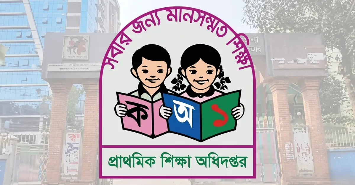 প্রাথমিক বৃত্তি পরীক্ষার ফল প্রকাশ