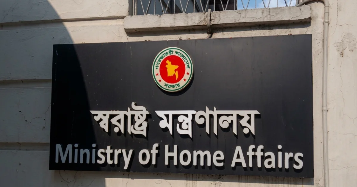 স্বরাষ্ট্র মন্ত্রণালয়ে ৩ পদে