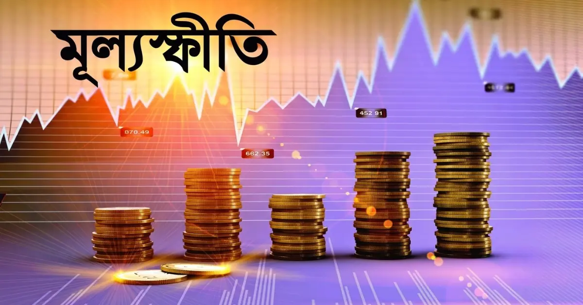 খাদ্য মূল্যস্ফীতিতে স্বস্তি