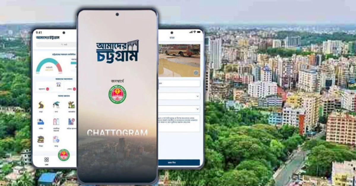 চট্টগ্রাম সিটি কর্পোরেশনের আমাদের চট্টগ্রাম অ্যাপ উদ্বোধন অনুষ্ঠানে মেয়র ডা. শাহাদাত হোসেন
