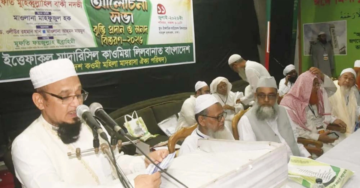 নারী শিক্ষার উন্নয়নে কওমি মহিলা মাদরাসার ভূমিকা নিয়ে অনুষ্ঠিত হয় আলোচনা সভা।