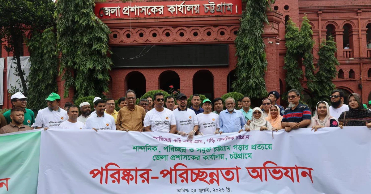 চট্টগ্রাম পরিচ্ছন্নতা