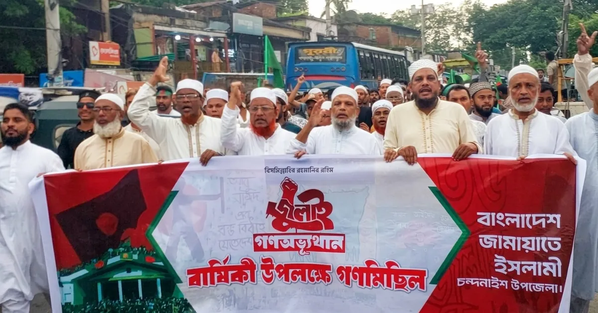 চন্দনাইশে জামায়াতের গণমিছিল