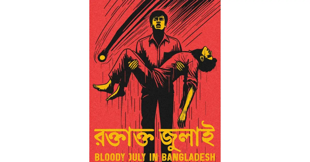 জুলাই গণঅভ্যুত্থান আন্দোলন