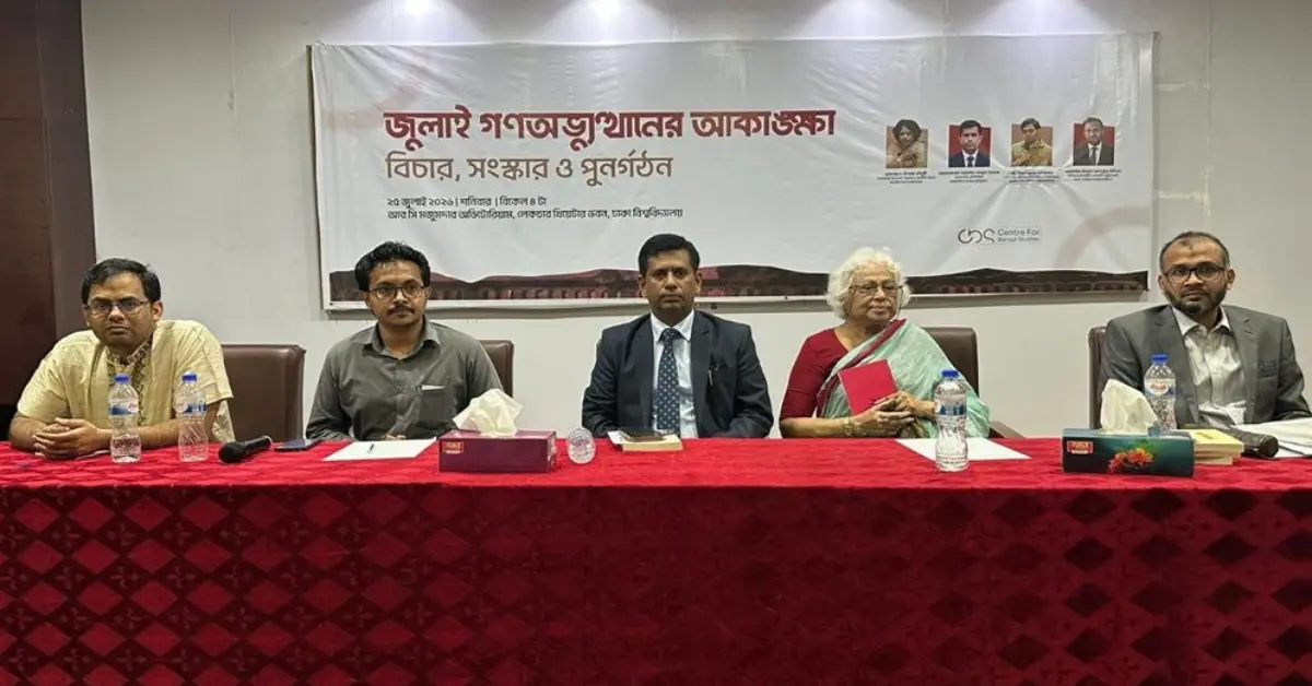 ঢাকা বিশ্ববিদ্যালয়ে আলোচনা সভায় বক্তব্য দিচ্ছেন অধ্যাপক ড. দিলারা চৌধুরী