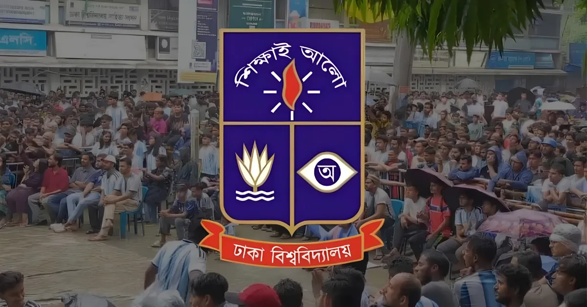 ঢাবি ক্যাম্পাসে বহিরাগত প্রবেশে নিষেধাজ্ঞা