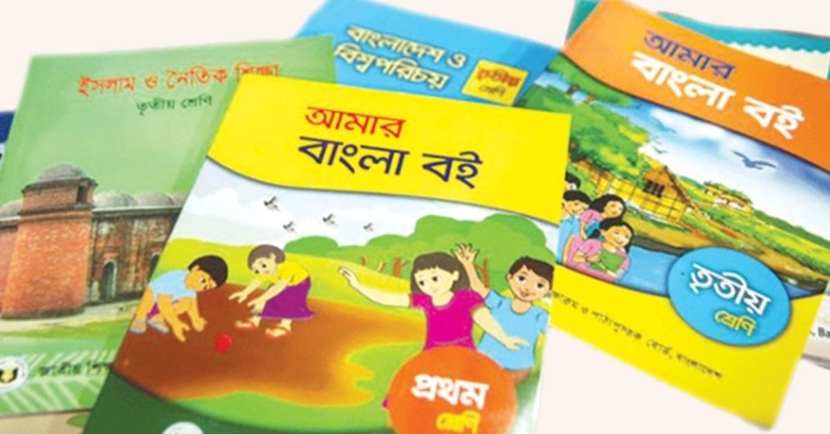 পাঠ্যবই ছাপানোর খরচ