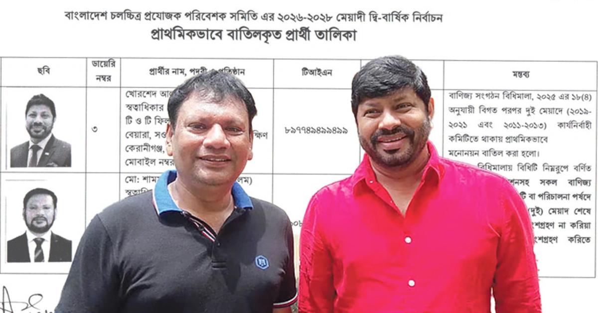 মনোনয়ন বাতিল