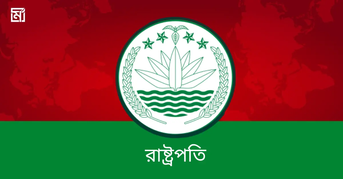 রাষ্ট্রপতি নির্বাচন প্রসঙ্গে বিএনপির নেতাদের আলোচনা