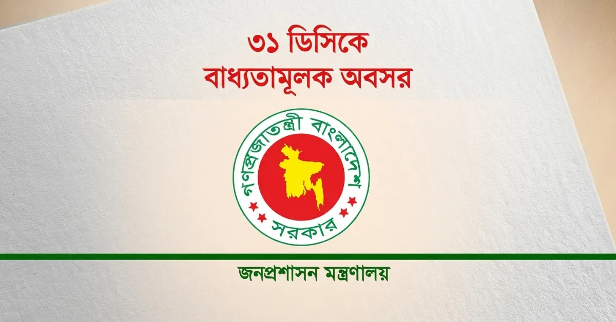 ৩২ ডিসিকে বাধ্যতামূলক অবসর ঘোষণা