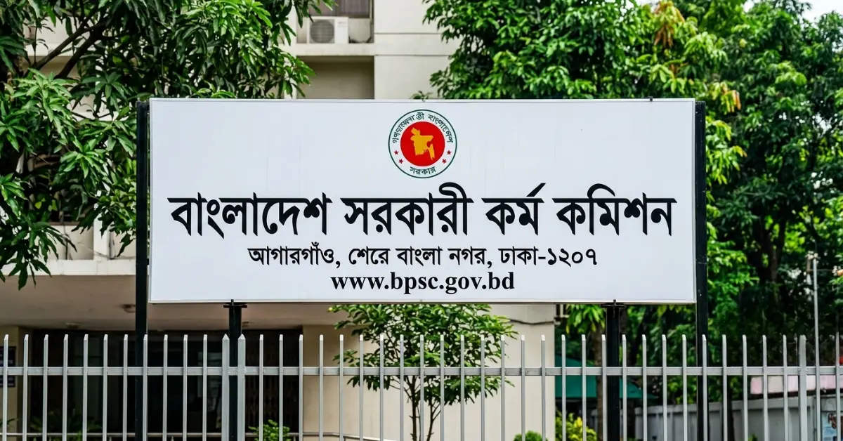 ৫০তম বিসিএস লিখিত ফল