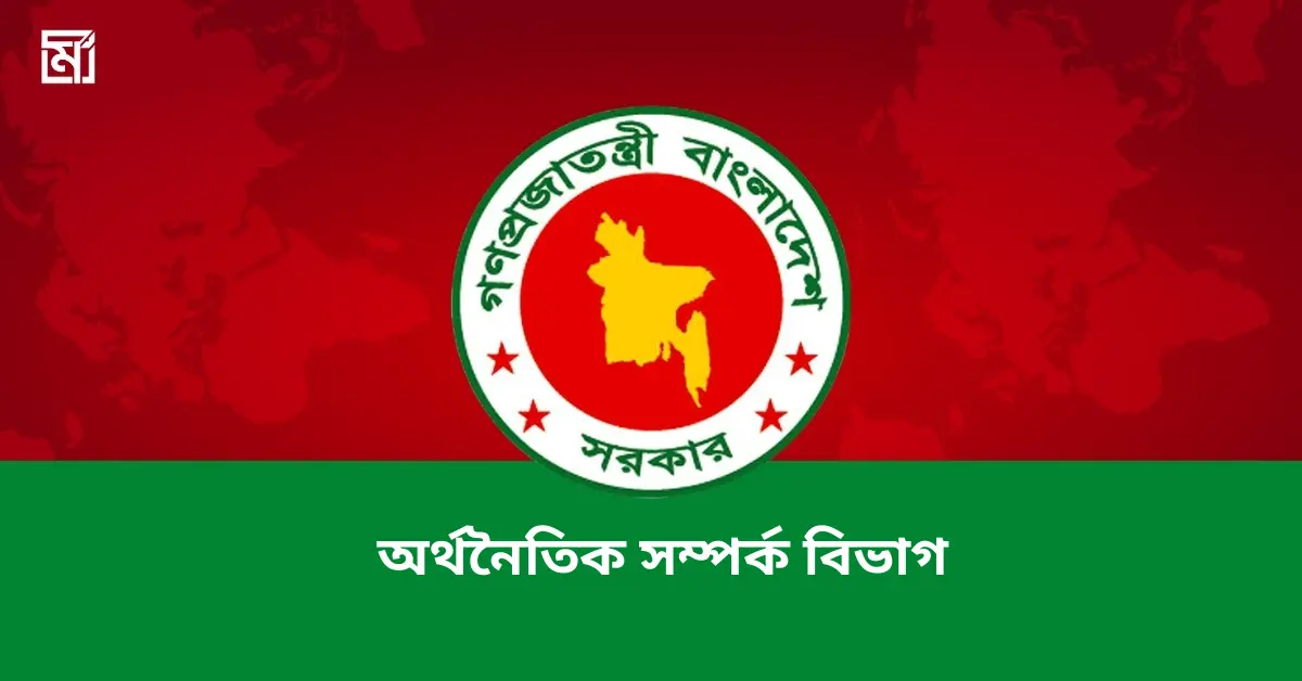 ইআরডির আয়োজিত জলবায়ু অর্থায়ন বিষয়ক উচ্চপর্যায়ের নীতি সংলাপ
