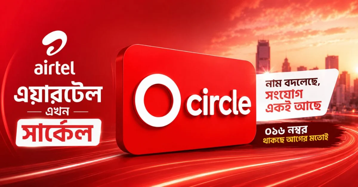 এয়ারটেলের নতুন নাম
