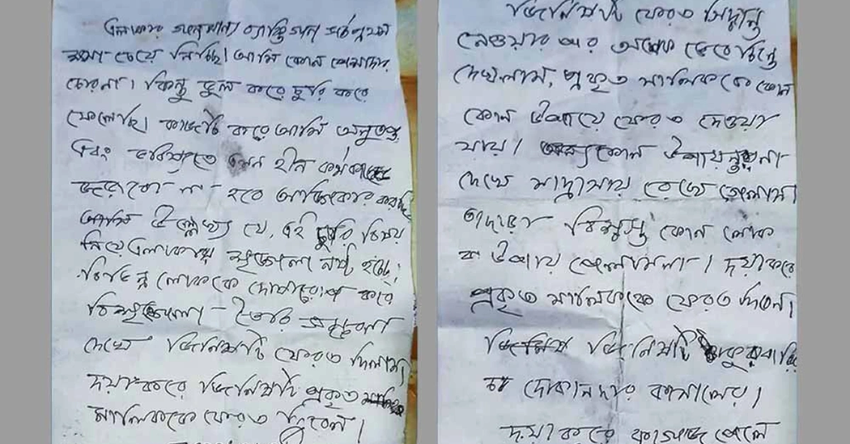 চিরকুট লিখে গ্যাস সিলিন্ডার ফেরত