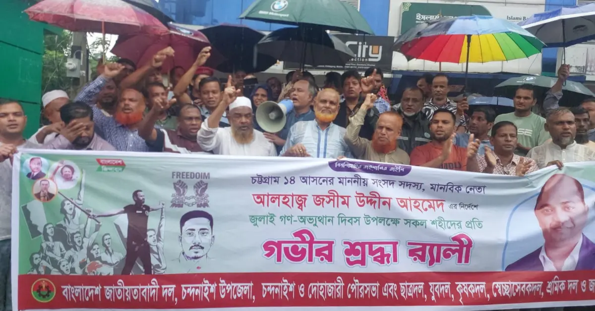 চন্দনাইশ বিএনপি সমাবেশ