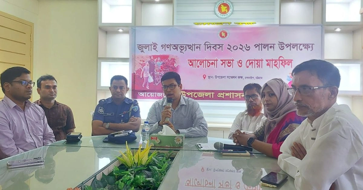 চন্দনাইশে যথাযোগ্য মর্যাদায় জুলাই গণঅভ্যুত্থান দিবস পালিত