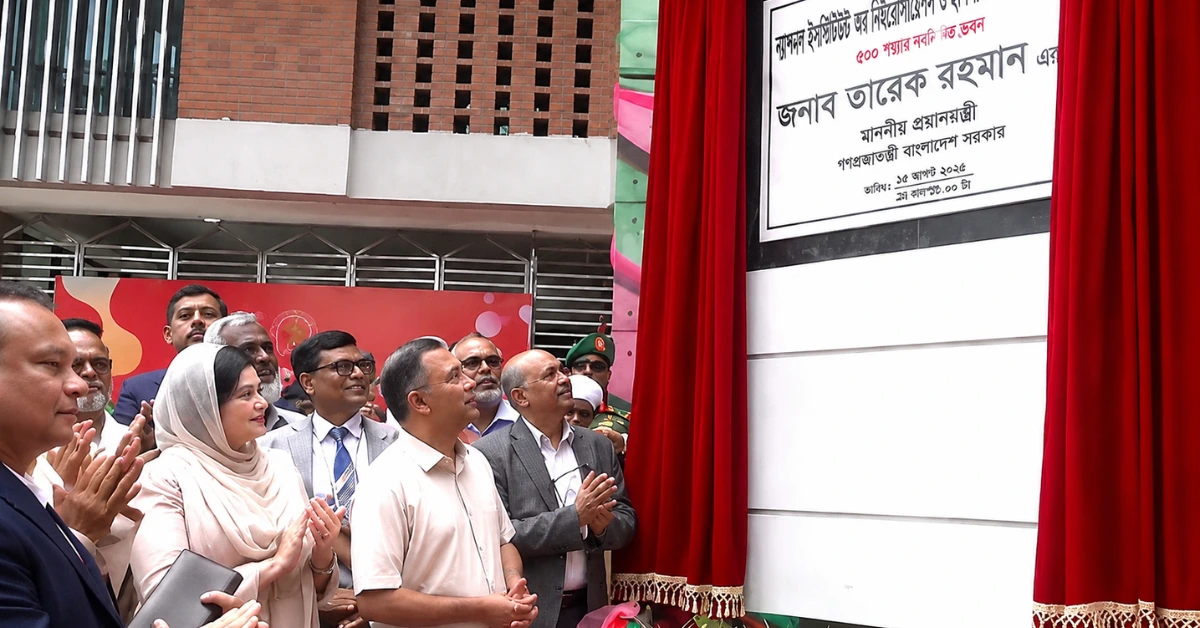 নিউরোসায়েন্স হাসপাতাল