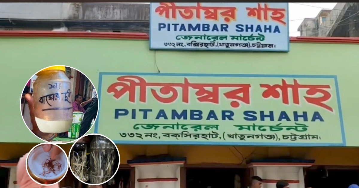 চট্টগ্রামের ১৮০ বছরের পুরোনো পীতাম্বর শাহের দোকান