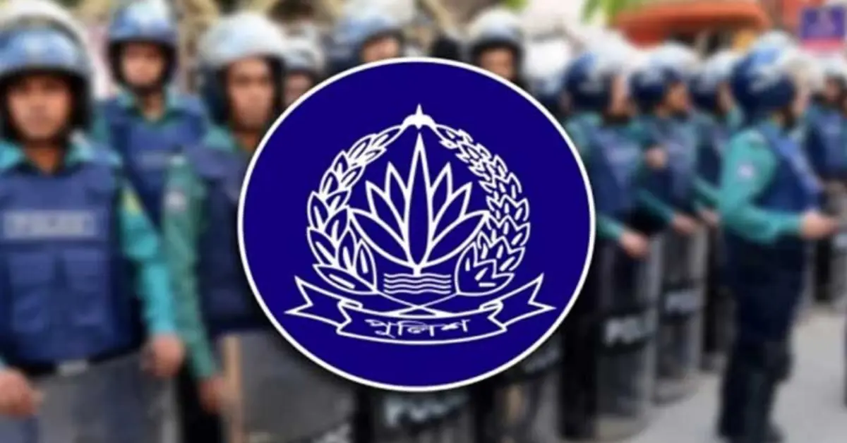 বাংলাদেশ পুলিশের বিভিন্ন ইউনিটে কর্মকর্তাদের রদবদল