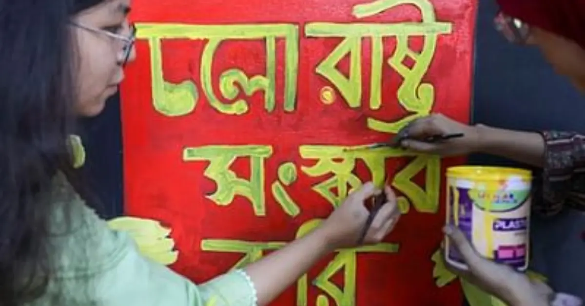 বাংলাদেশে রাষ্ট্র সংস্কার ও জুলাই গণঅভ্যুত্থান