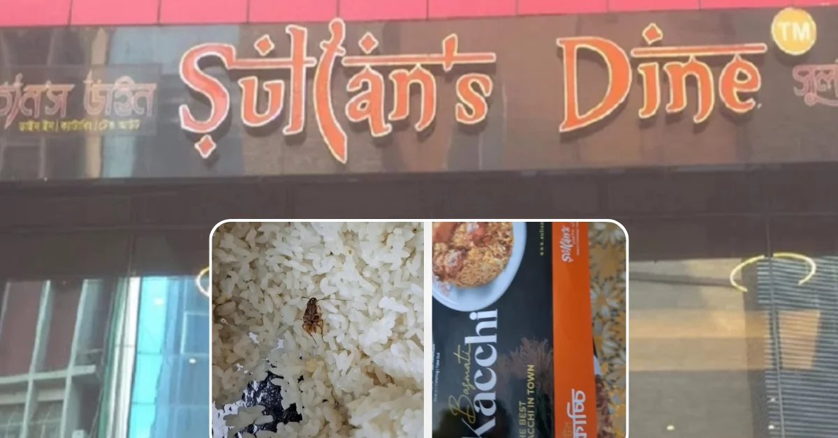 সুলতানস ডাইনের খাবারে তেলাপোকা