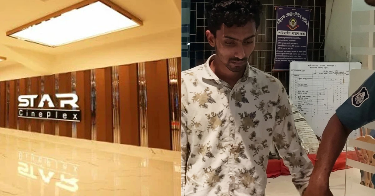 স্টার সিনেপ্লেক্সে গোপন ভিডিও ধারণের অভিযোগ