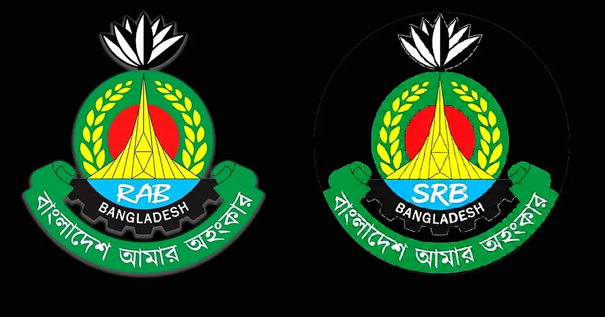 এসআরবি বাংলাদেশ নতুন বাহিনী
