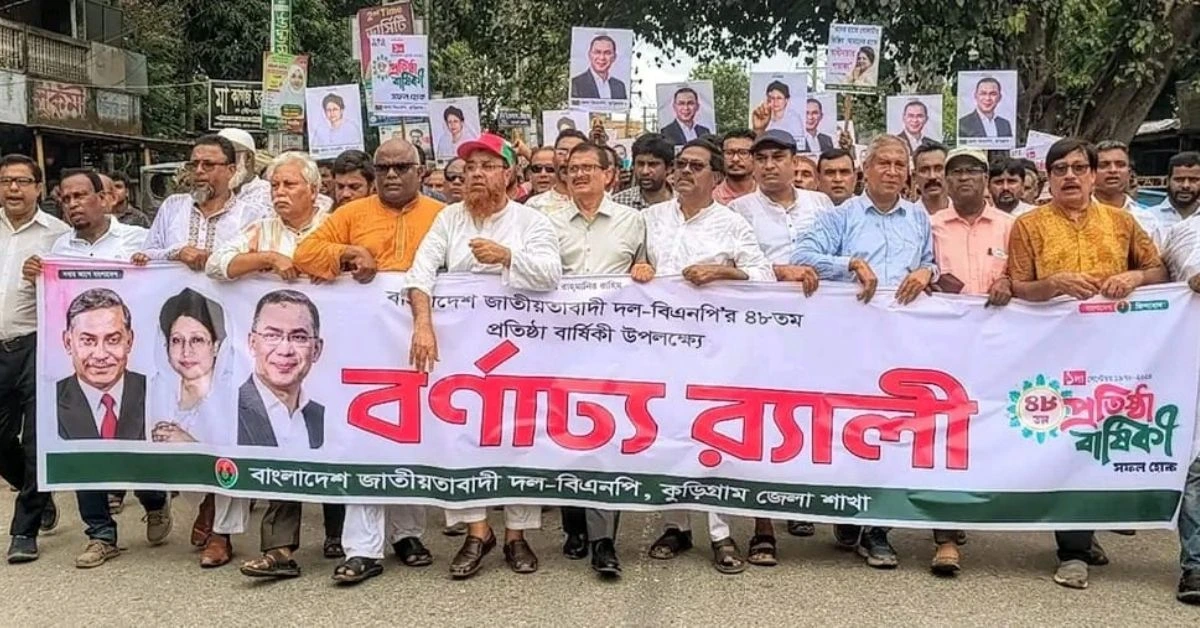 কুড়িগ্রামে বিএনপির ৪৮তম প্রতিষ্ঠাবার্ষিকীর বর্ণাঢ্য শোভাযাত্রা