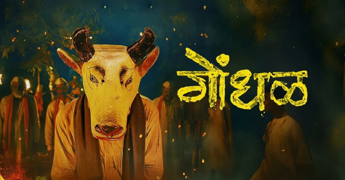গোন্ধল
