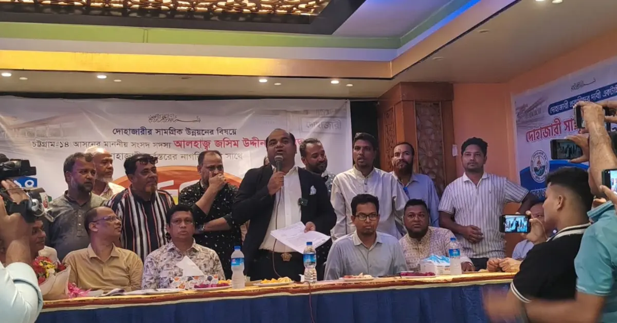 দোহাজারী নতুন উপজেলায় অন্তর্ভুক্তির ঘোষণা এমপি জসীম উদ্দীন আহমেদের