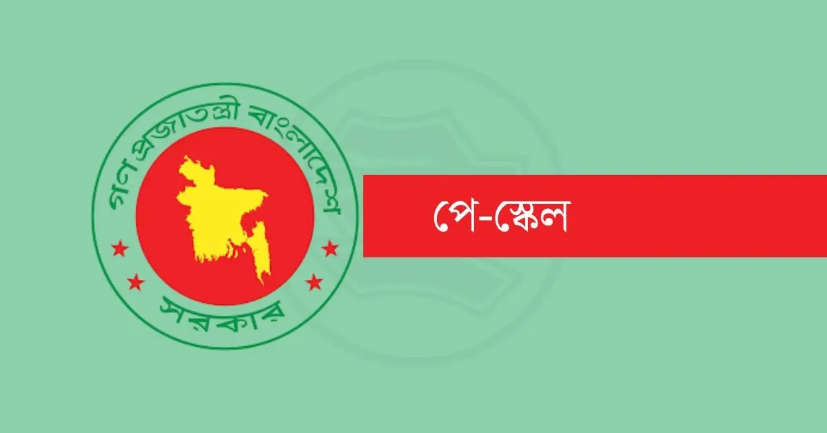 সরকারি চাকরিজীবীদের ভাতা