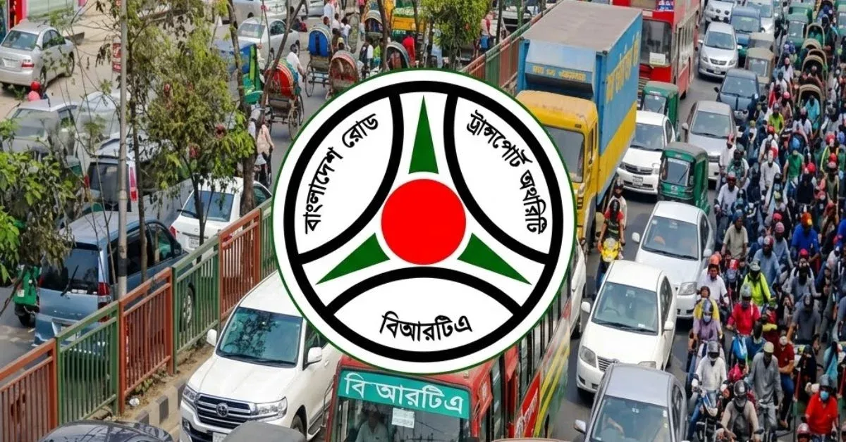 বিআরটিএ কাগজপত্র হালনাগাদ
