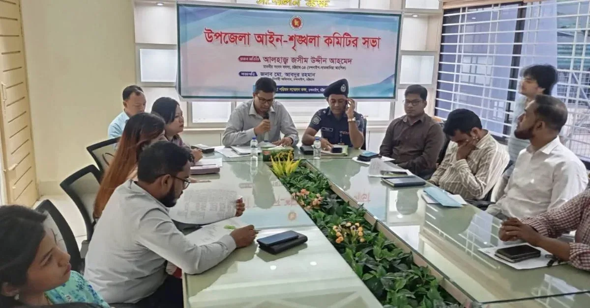 চন্দনাইশ আইন-শৃঙ্খলা সভা