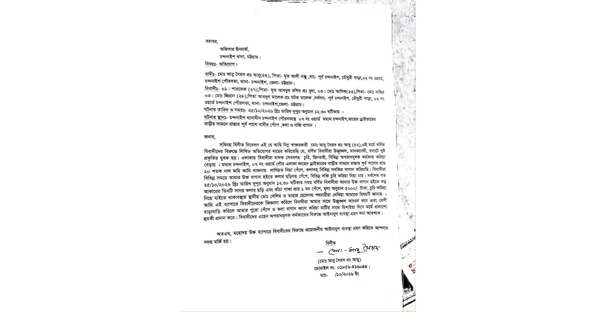 চন্দনাইশে কৃষকের বাগান থেকে ফসল চুরি, হুমকির অভিযোগ