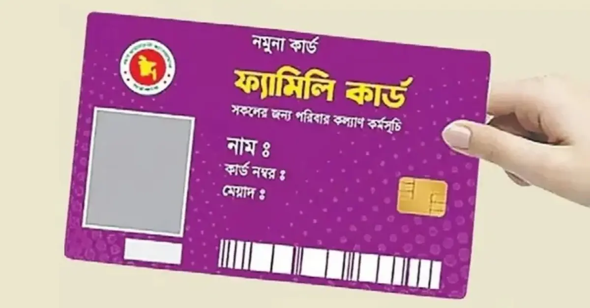 ফ্যামিলি কার্ডের মাধ্যমে আর্থিক সহায়তা