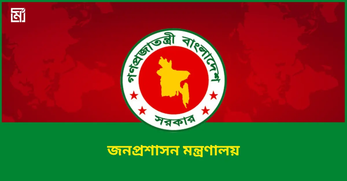 ৪৫তম বিসিএস গেজেট প্রকাশ