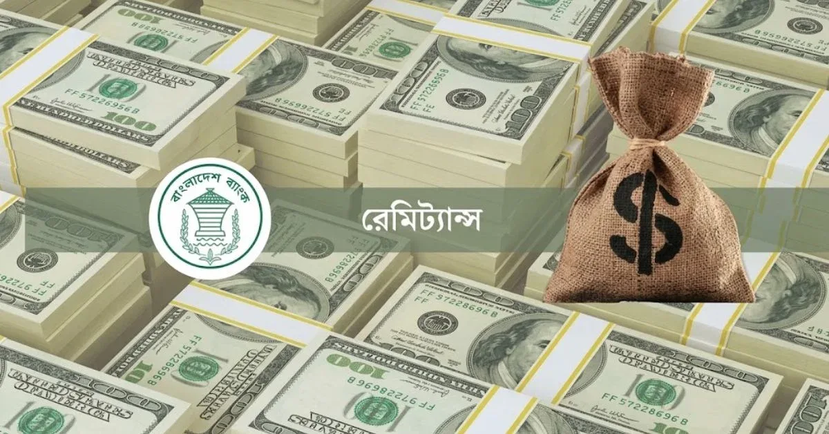 সেপ্টেম্বরে রেমিট্যান্স
