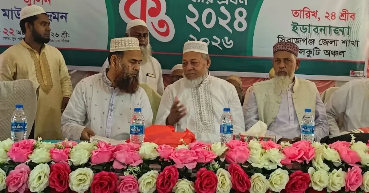 সিরাজগঞ্জ জামায়াতের রুকন সম্মেলন