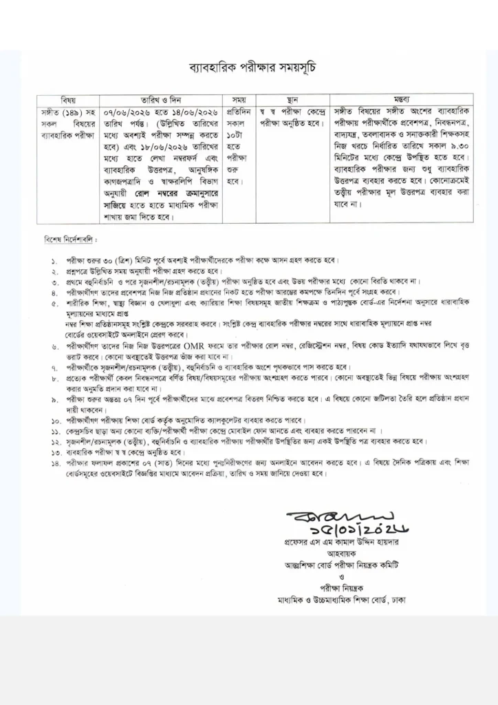 S.S.C Exam Routine