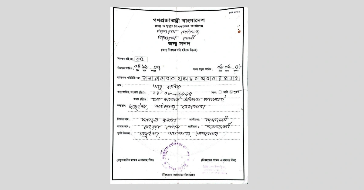 চন্দনাইশে গাছ কাটতে গিয়ে শ্রমিকের মৃত্যু 2 birth certificate